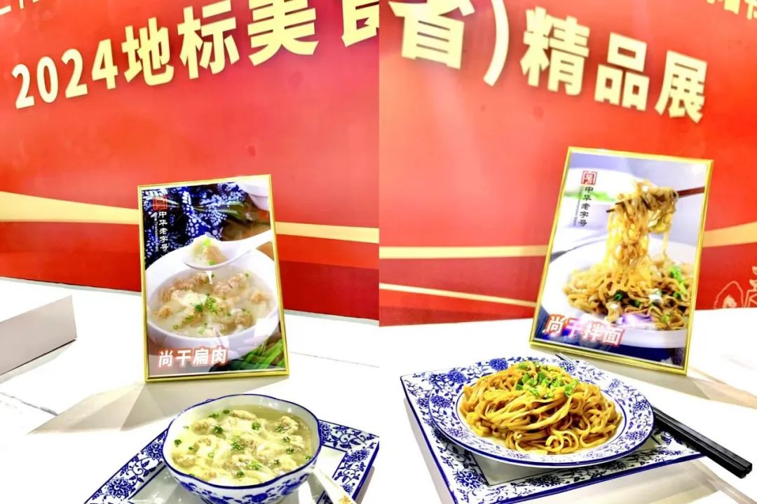 尚干拌面、尚干扁肉榮獲“2024地標(biāo)美食”榮譽(yù)稱號(hào)， 中華老字號(hào)、尚干小吃第四代掌門人鄭炳春當(dāng)選理事會(huì)成員